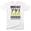 ATARI Famous T-Shirt, Breakout Repeat